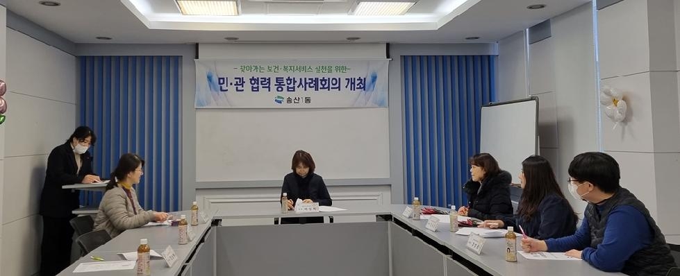 의정부시 송산1동, 복합위기 가구 위한 제2차 통합사례회의 개최