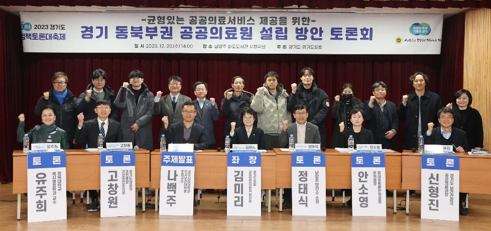 경기도의회 김미리 의원, ‘경기 동북부권 공공의료원 설립 방안 토론회’ 