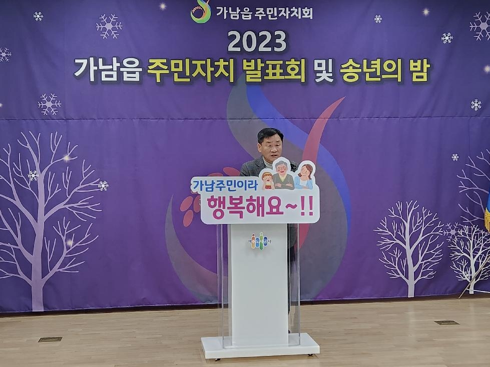 여주시 가남읍 주민자치회, 2023년 주민자치 발표회 및 송년의 밤 개최