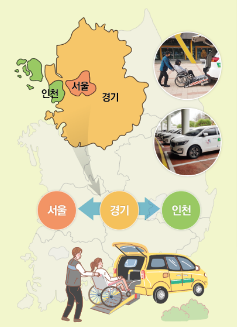 경기도,경기-서울-인천  장애인콜택시 권역 넘어 수도권 전역 확대 운행