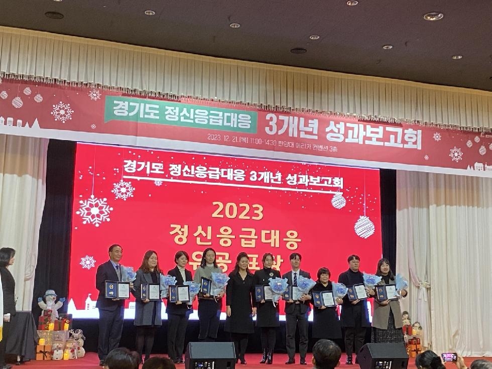 경기도, 정신응급대응사업 3개년 성과보고회 개최