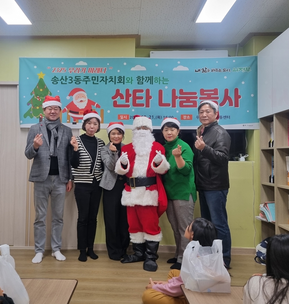 의정부시 송산3동 주민자치회, 올해도 ‘사랑의 산타제’로 지역사랑 실천