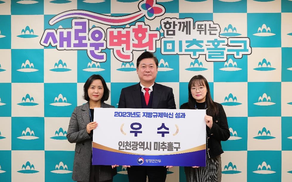 인천 미추홀구, 행정안전부 지방규제혁신 평가에서 인천 유일 3년 연속 우