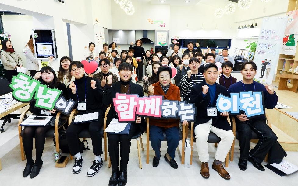이천시, 제3기 청년활동네트워크 위촉식 및 2기 성과보고회 개최