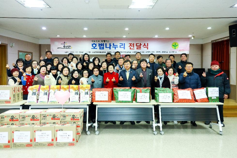 이천시 나눔으로 함께하는 「호법 나누리 행사」 개최