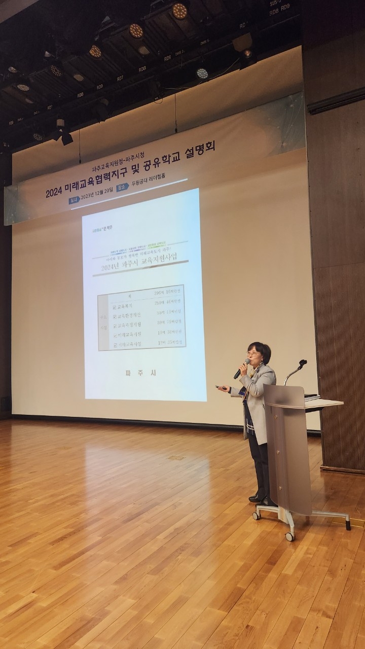 파주시-파주교육지원청 내년도 교육사업 설명회 개최