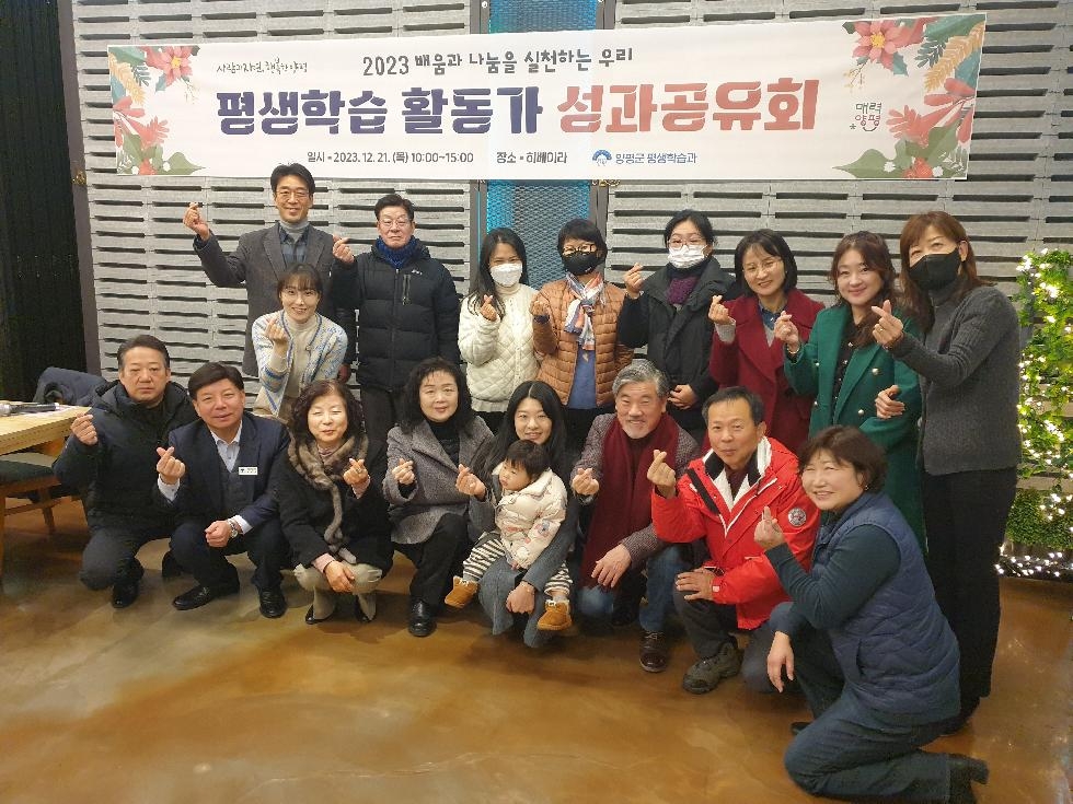 양평군, 평생학습활동가 성과공유회 개최