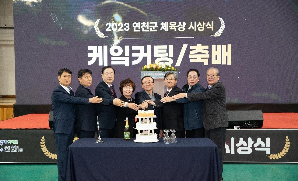 연천군(장애인)체육회, ‘2023 연천군체육상’ 개최