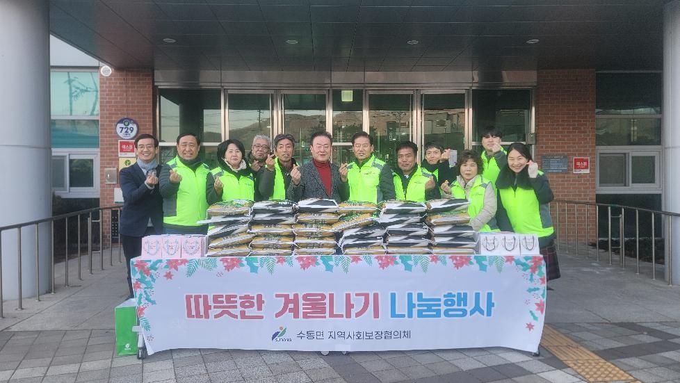 남양주시 수동면 지역사회보장협의체,  『따뜻한 겨울나기 나눔행사』개최