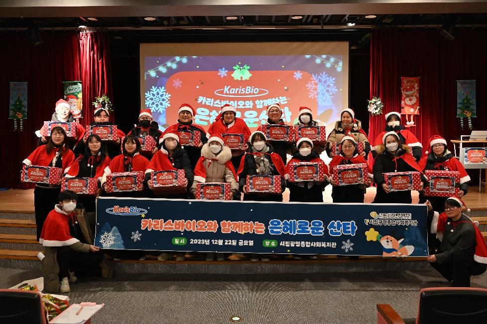 광명종합사회복지관, 크리스마스 앞두고 아이들에게 선물 전하는‘은혜로운 산타’ 행사 진행