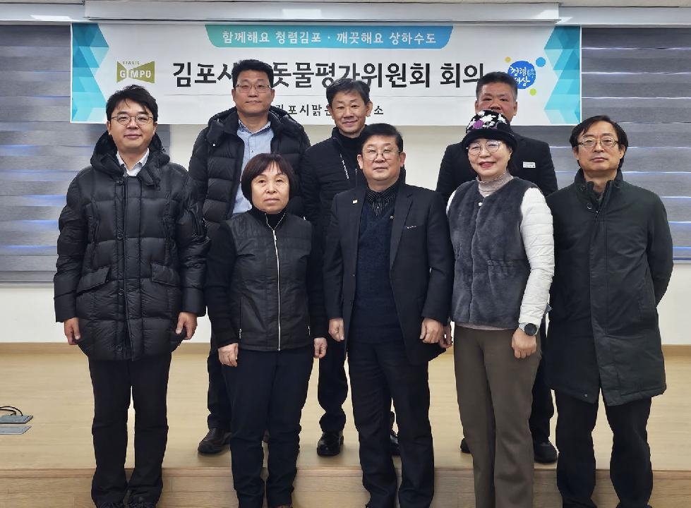 김포시, 2023년 제2회 수돗물평가위원회 개최