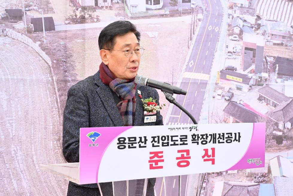 양평군, 용문산 진입도로 확장개선공사 준공식 개최