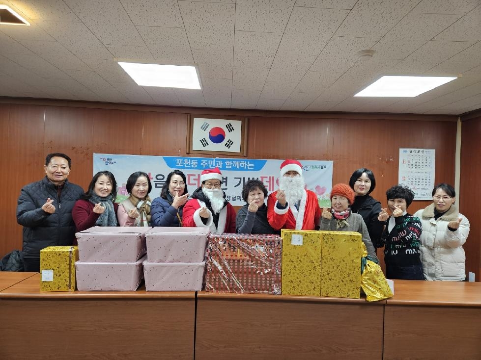 포천동 지역사회보장협의체, ‘즐거운 성탄절’ 산타 선물 전달