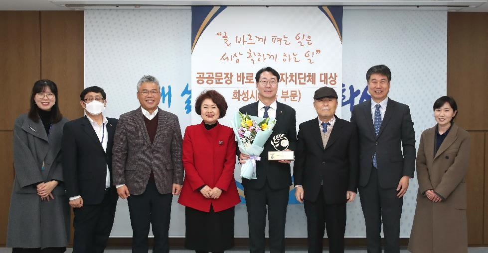 화성시, (사)우리글진흥원 주관‘2023년 공공문장 바로 쓰기 자치단체상’대상 수상
