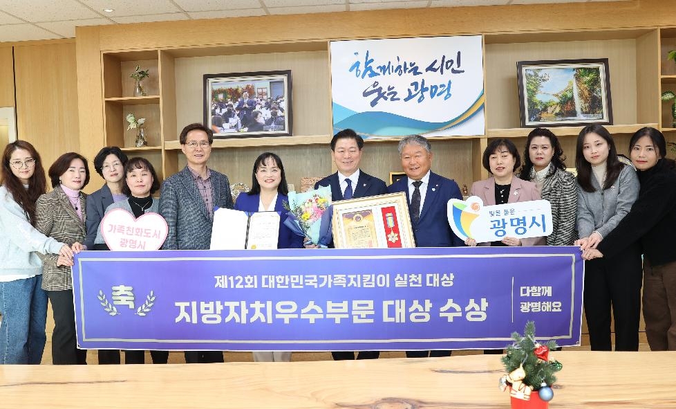 박승원 광명시장, 대한민국 가족지킴이 실천대상  지방자치 우수부문 대상 수상