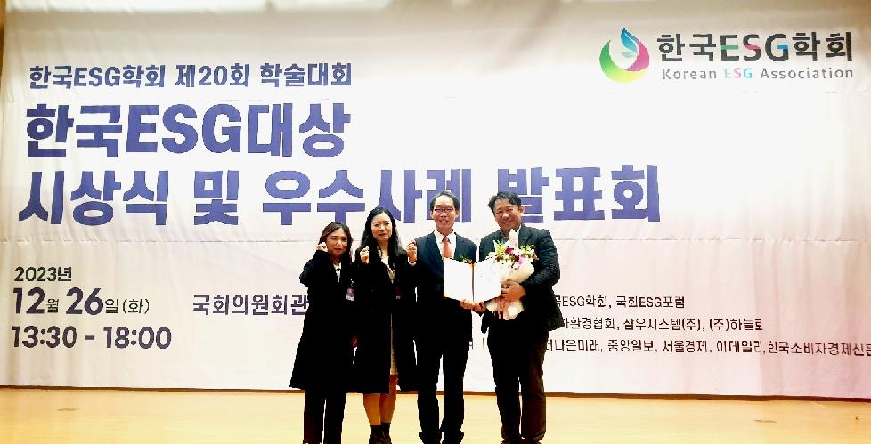 경기도,경기연구원  2023년도 ‘한국ESG대상 공공부문 대상’ 수상