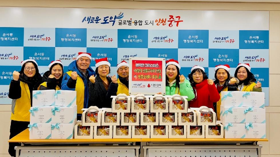 인천 중구‘행복한 크리스마스’ 만든 운서동 지역사회보장협의체