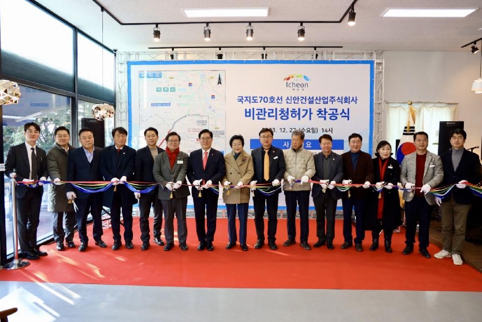 이천시 국지도70호선 신안건설산업 주식회사 비관리청공사 착공식 개최