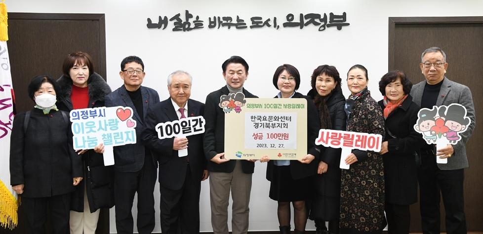 한국효문화센터 경기북부지회, 의정부시 저소득가구에 성금 100만 원 기부
