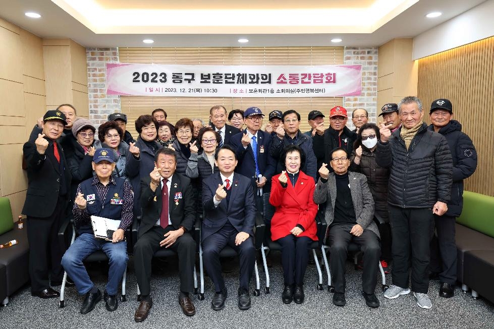 인천 동구, 유공자 지원 위해 보훈단체와 간담회개최