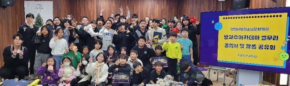 양평서부청소년문화의집, 청소년방과후아카데미 별무리 졸업식 개최