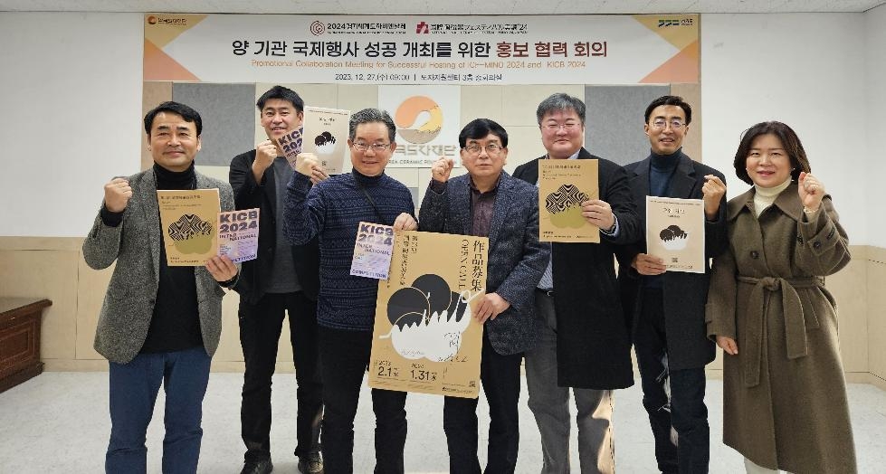 경기도,한국도자재단  ‘경기세계도자비엔날레-미노국제도자페스티벌’ 상호 협력 방안 논의