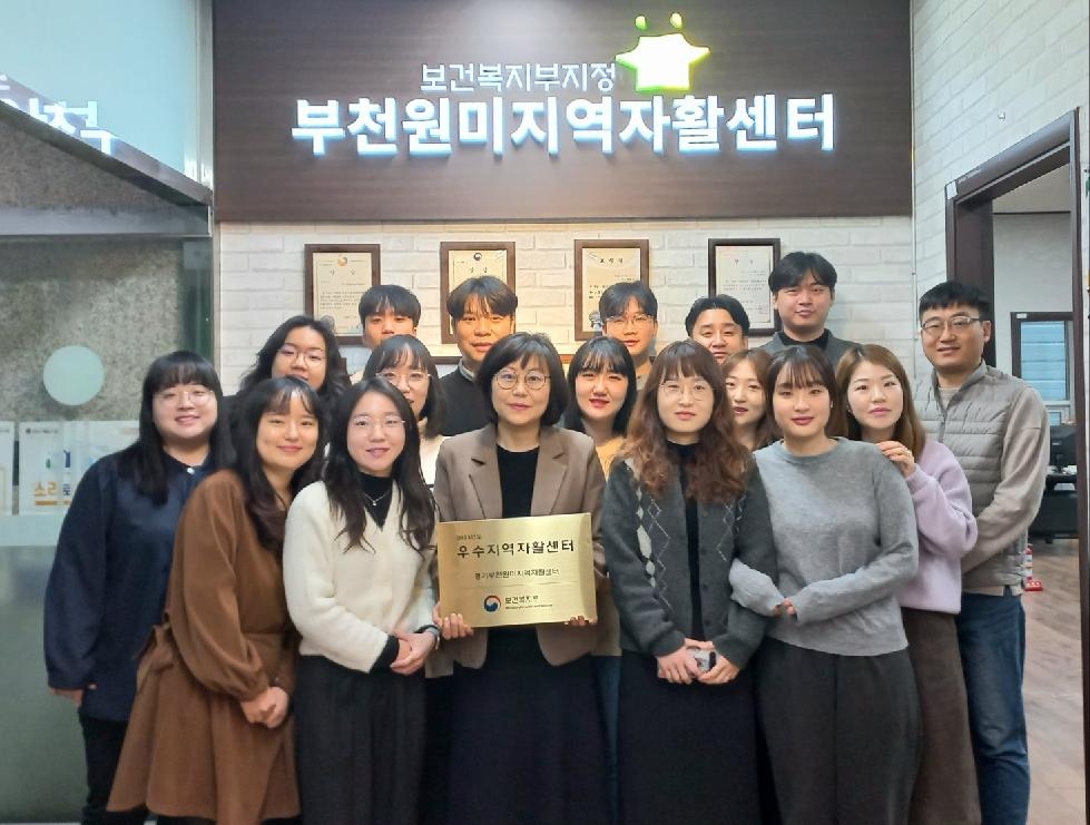 부천 원미·소사지역자활센터 성과평가 ‘최우수기관’ 선정