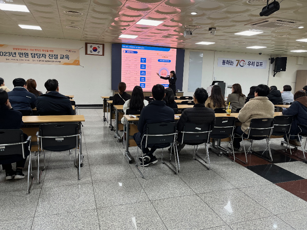 김포시 민원행정서비스 향상을 위한 2023년 민원담당자 친절 교육 실시