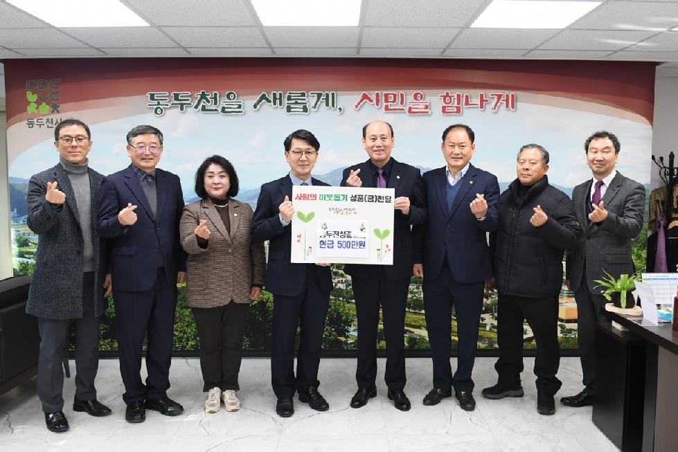 동두천성결교회, 동두천시에 성금 500만원 기부