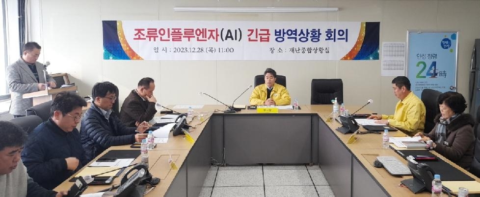 안성시, 고병원성 AI 긴급 방역대책 상황회의 개최