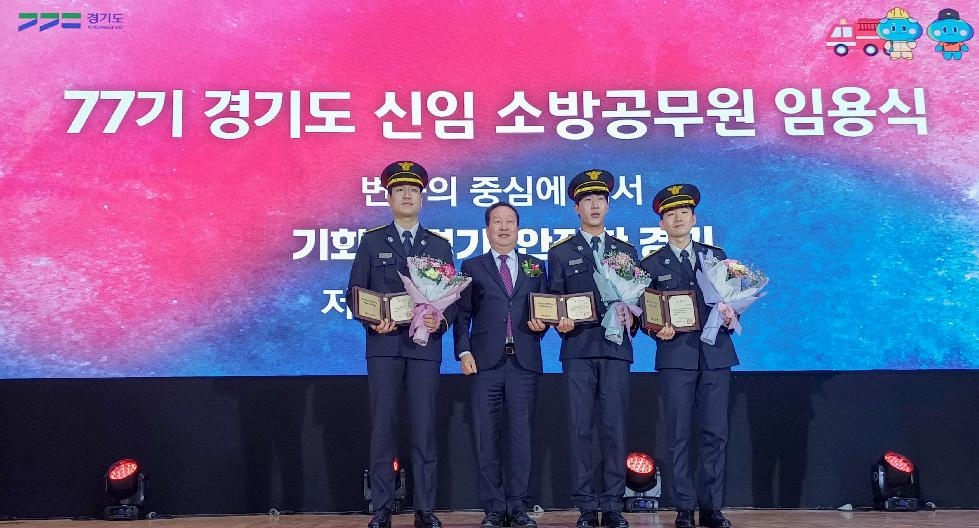 경기도의회 안계일 의원, 신임 소방공무원 임용식 참석