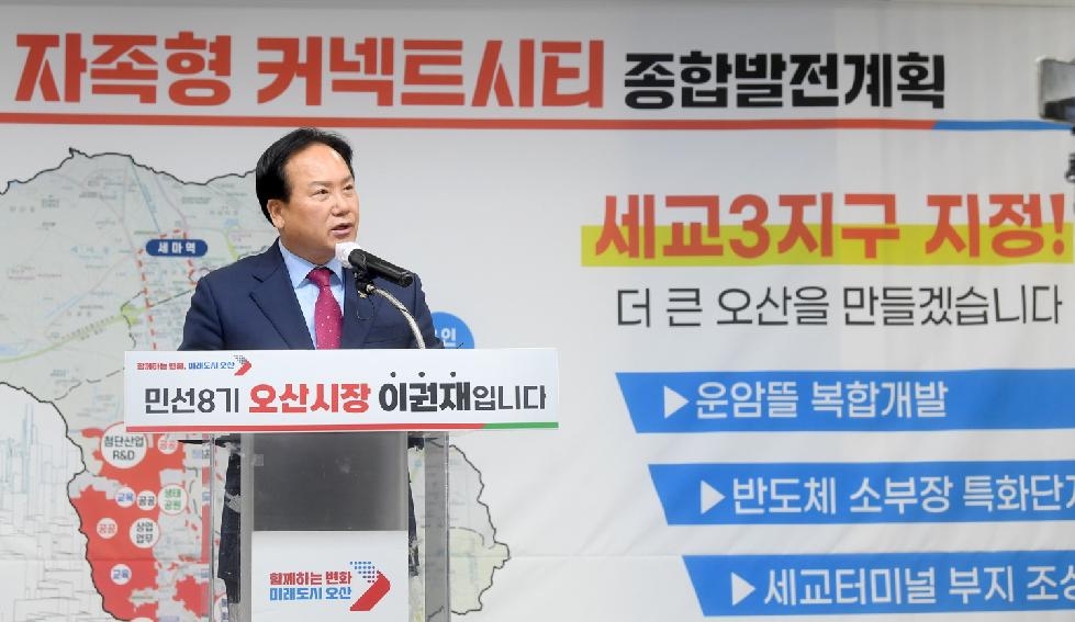 민선 8기 오산시, 2023년 10대 주요뉴스 소개