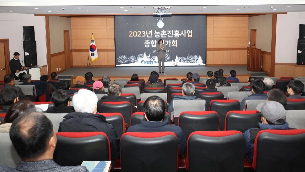 안성시농업기술센터, ‘2023년 농촌진흥사업 종합평가회’ 개최