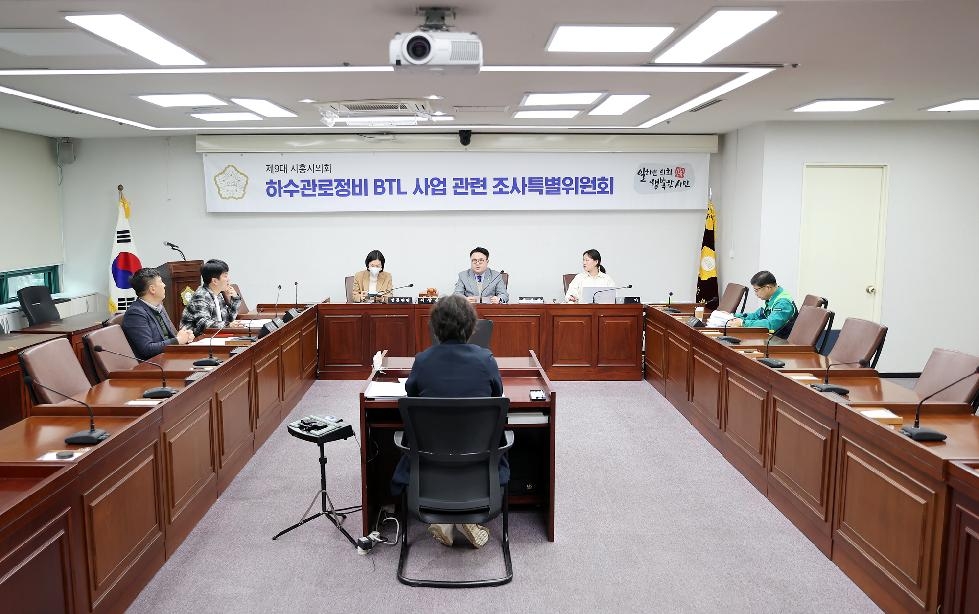 시흥시의회 하수관로정비 BTL 사업 관련 조사특별위원회, 본격 활동 나서
