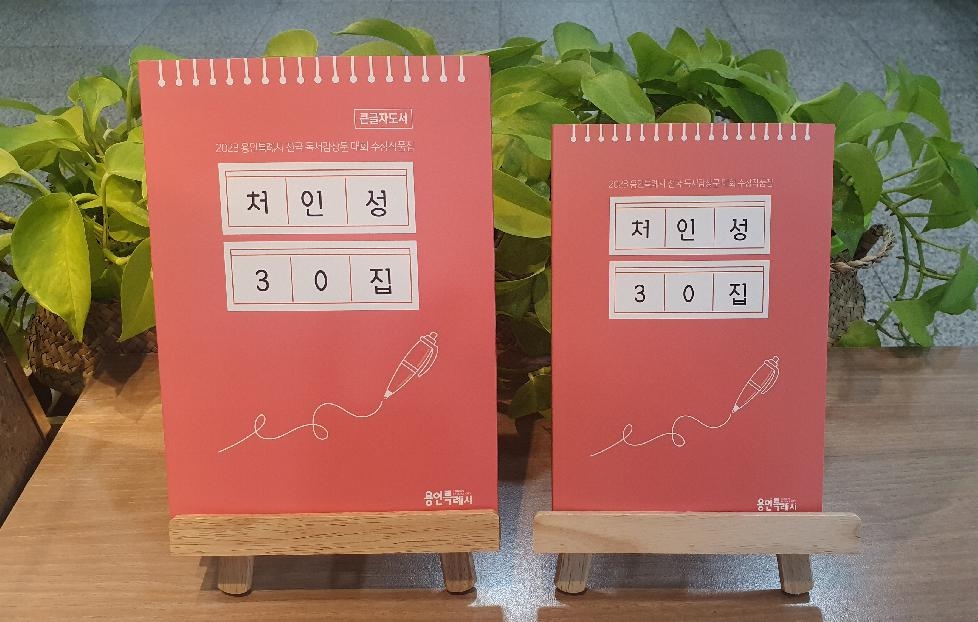 용인시, 2023년 전국 독서감상문 대회 수상 작품집 ‘처인성’발간