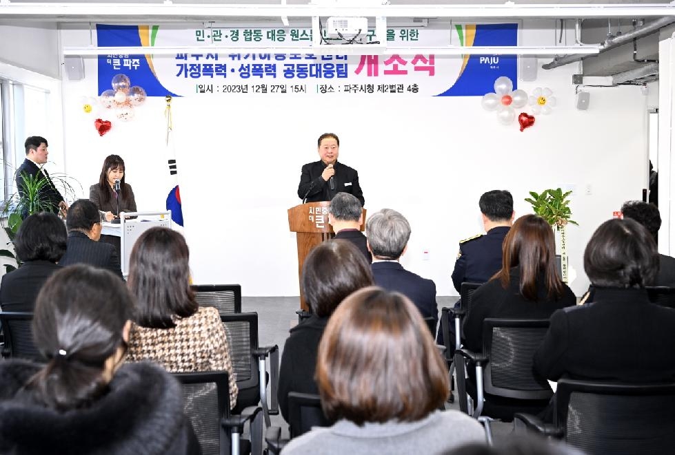 파주시, 경기북부 최초로 위기아동보호센터 개소