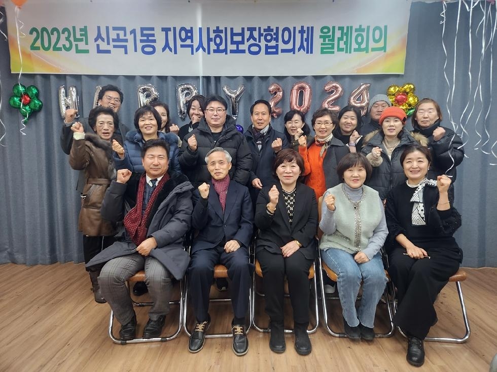 의정부시 신곡1동 지사협, 2023년 성과보고회 및 송년회 개최