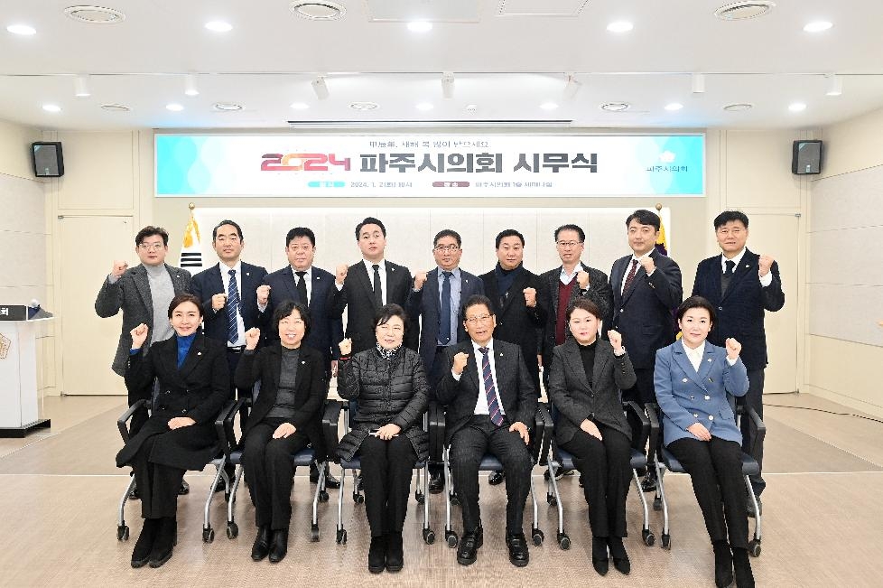 파주시의회, 현충탑 참배 및 2024년 시무식 개최