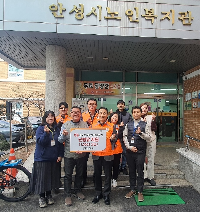 한국전력공사 안성지사, 안성시노인복지관에 ‘따뜻한 겨울나기’ 난방유 1,000ℓ 지원