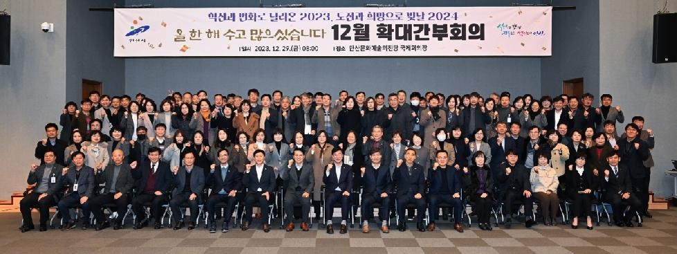 이민근 안산시장, 2023년 마지막 확대간부회의 개최