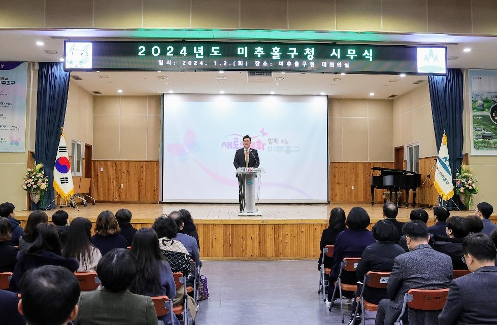 인천 미추홀구, 2024년 힘찬 출발을 다짐하는 시무식 개최해