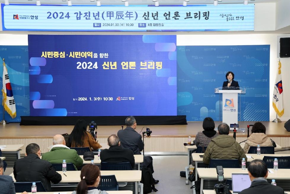 안성시, 2024년 신년 언론인 간담회 개최