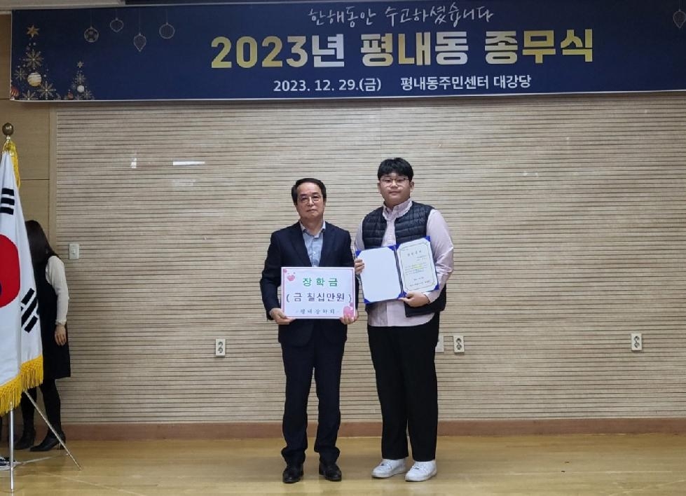 남양주시 평내장학회, 2023년 장학금 전달식 개최