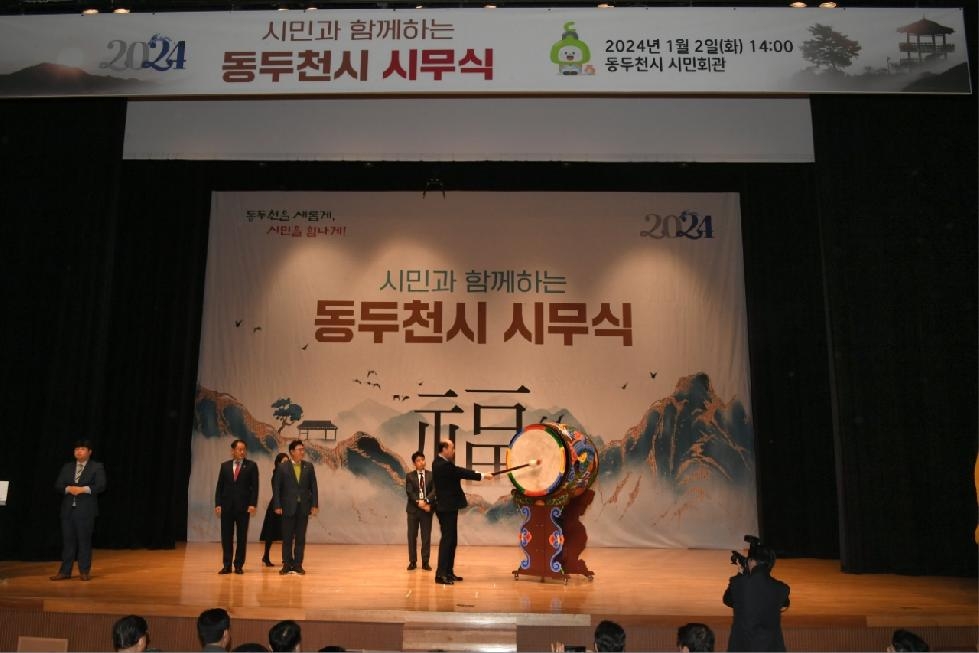 동두천시, 시민과 함께하는 2024년 시무식 개최