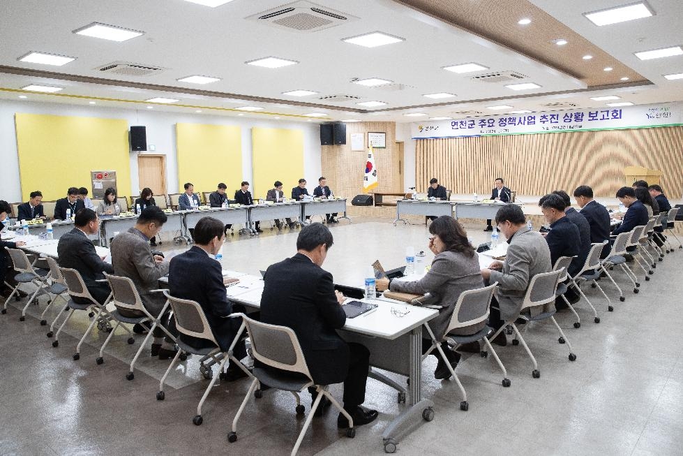 연천군, ‘주요 정책사업 추진 상황 보고회’ 개최