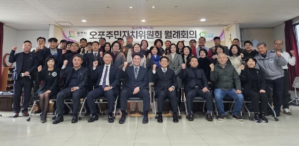 광주시 오포 권역, 2024년 제10대 오포 주민자치위원회 구성