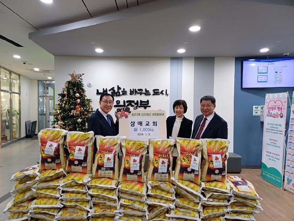 의정부시 삼애교회, 송산3동에 사랑릴레이 쌀 1천kg 기