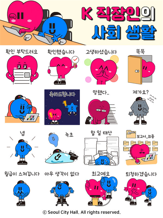 서울 브랜드 친구 `동행이·매력이` 이모티콘으로 만나다