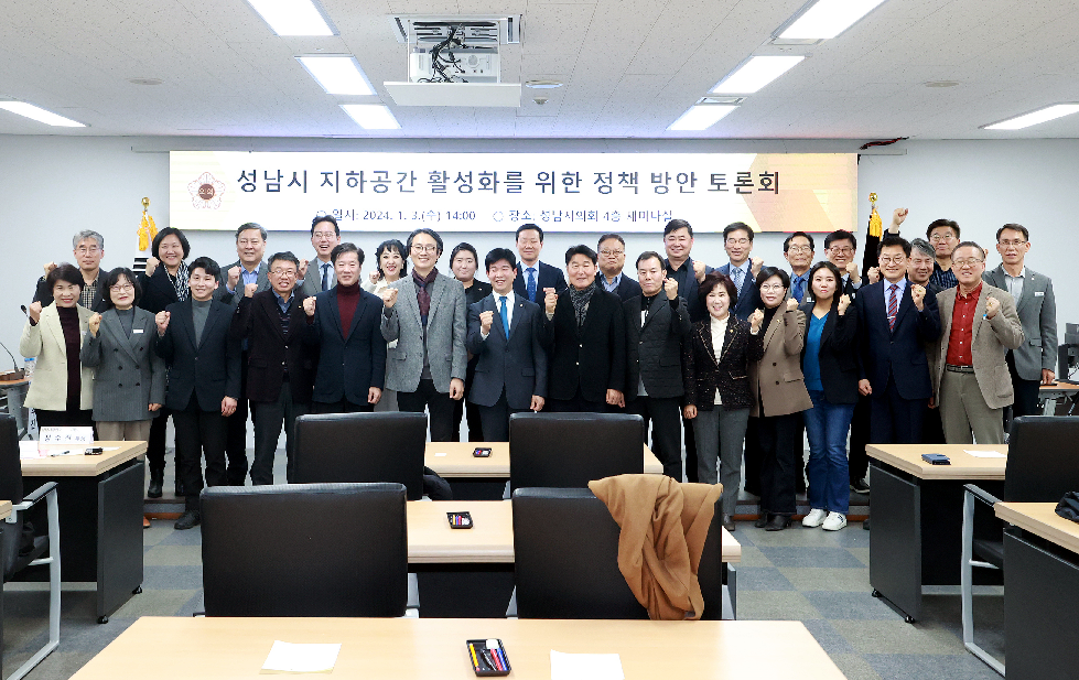 성남시의회 경제환경위원회,  공공건물 지하공간 활성화를 위한 정책 방안 토론회 개최