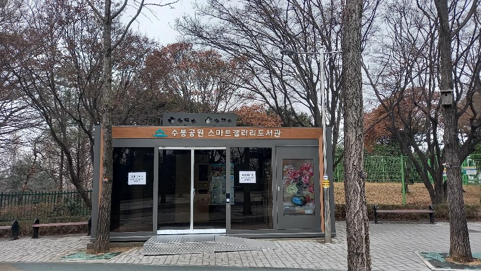 인천 미추홀구, 수봉공원‘스마트갤러리도서관’시범 운영해